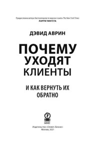 Почему уходят клиенты и как вернуть их обратно