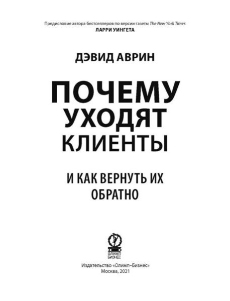Почему уходят клиенты и как вернуть их обратно