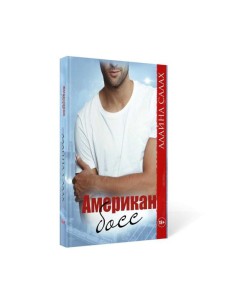 Американ босс