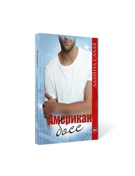 Американ босс