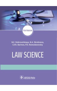 Law science: textboo = Правоведение: Учебник