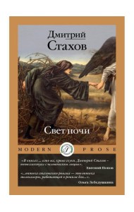 Свет ночи