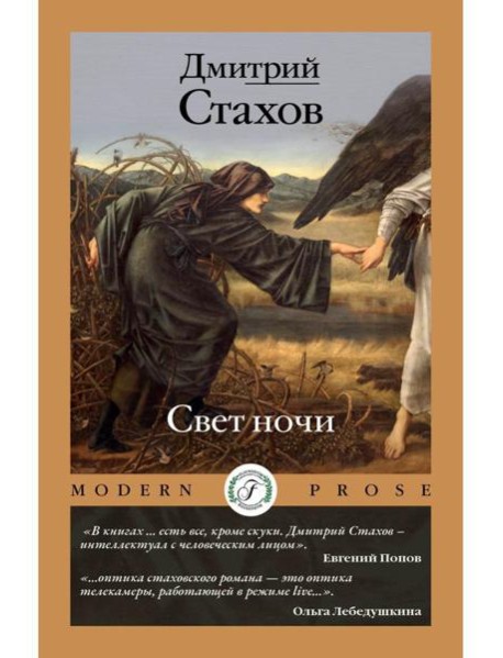 Свет ночи