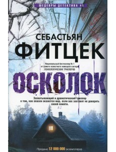 Осколок: роман Осколок: роман