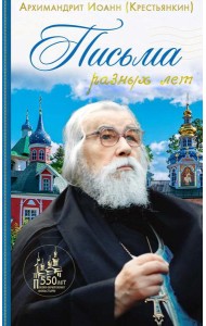 Письма разных лет