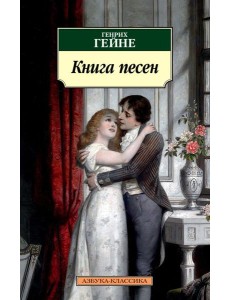 Книга песен Книга песен