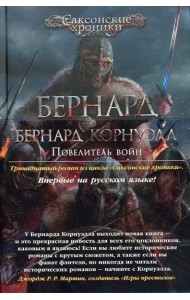 Повелитель войн