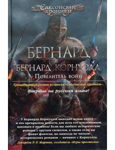 Повелитель войн