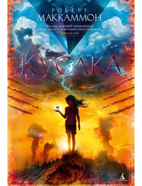 Кусака: роман