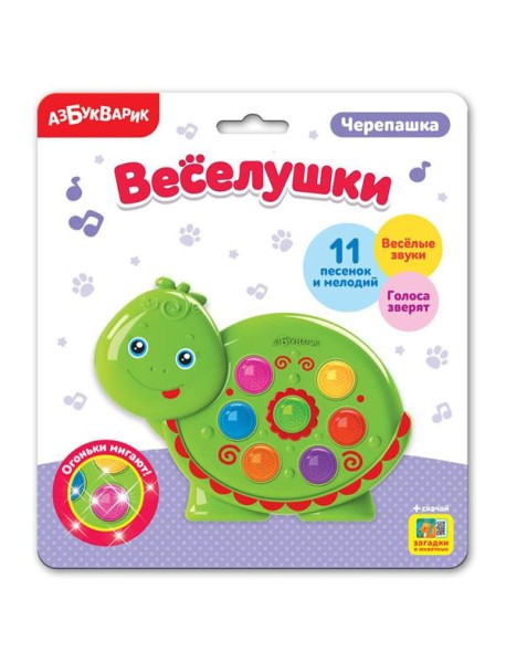 Черепашка (Веселушки) (11 песенок и мелодий)
