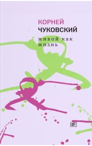 Живой как жизнь. О русском языке