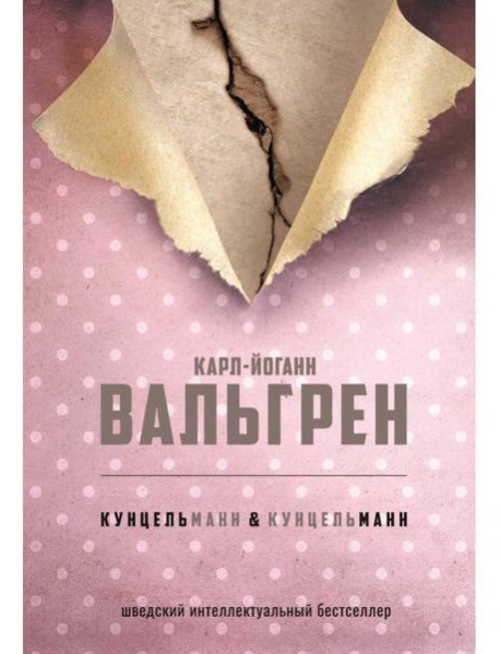 КУНЦЕЛЬманн кунцельМАНН