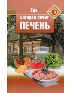 Еда, которая лечит печень