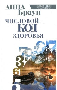 Числовой код здоровья