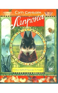 Суп синьора Лепрона