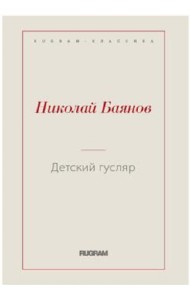 Детский гусляр