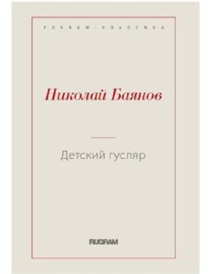 Детский гусляр Детский гусляр