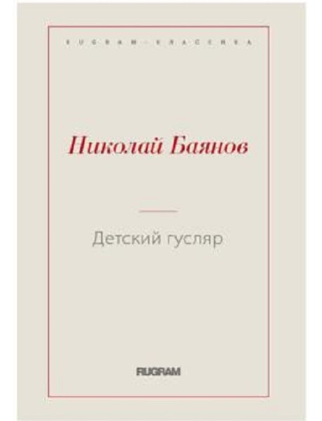 Детский гусляр