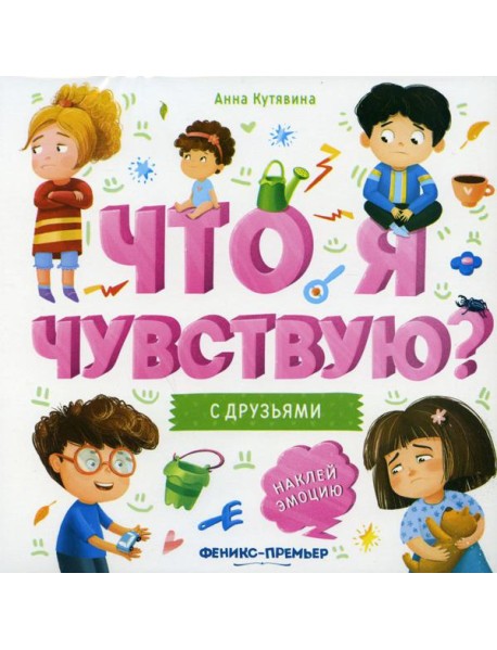 С друзьями: книжка-гармошка