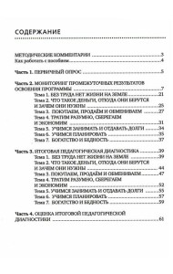 Педагогическая диагностика основ финансовой культуры дошкольников: пособие для работы с детьми 5-7 лет