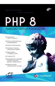 PHP 8