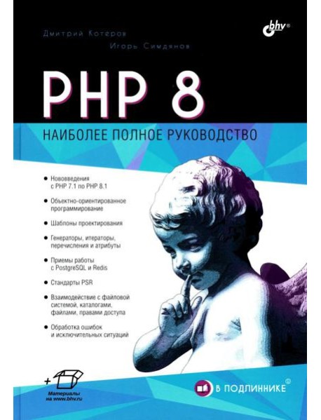 PHP 8