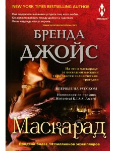 Маскарад: роман Маскарад: роман