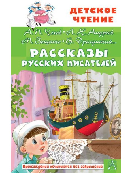 Рассказы русских писателей