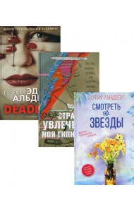 Любовь и преступление. Вып. 3 (комплект из 3-х книг)