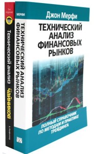 Технический анализ финансовых рынков + Для 