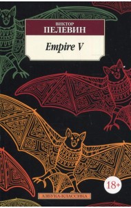 Empire V