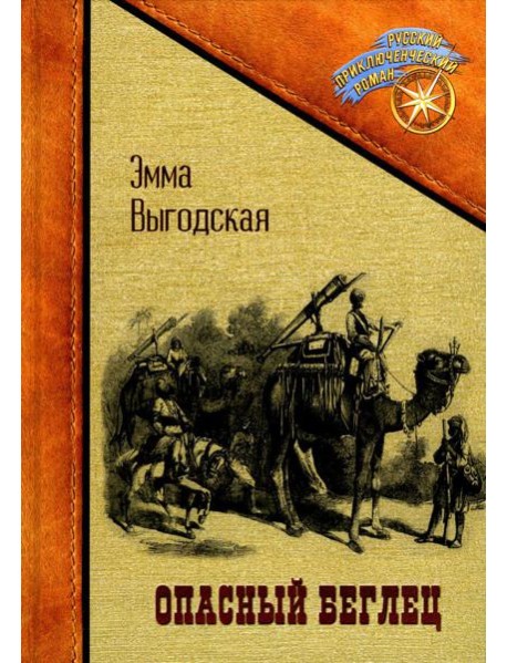 Опасный беглец