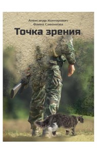 Точка зрения