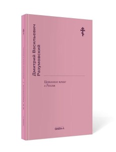 Церковное пение в России