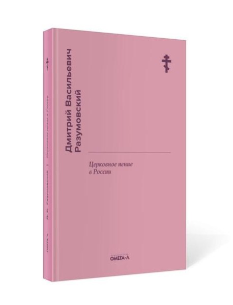 Церковное пение в России