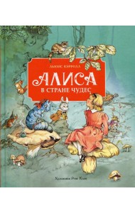 Алиса в стране чудес