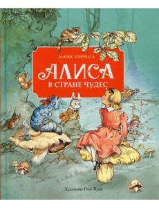 Алиса в стране чудес Алиса в стране чудес