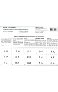 Карточки. Разговорный китайский язык