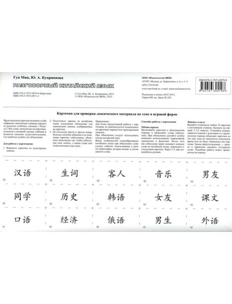 Карточки. Разговорный китайский язык