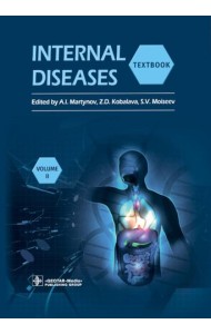 Internal Diseases: textbook. In 2 v. Vol. 2: на англ.языке. 4-е изд. Перераб