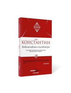Когда мы виделись в последний раз Когда мы виделись в последний раз