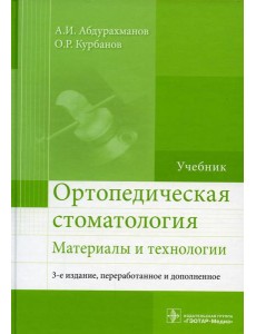Основы медицины боли: руководство