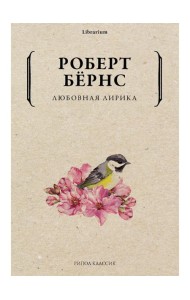 Любовная лирика