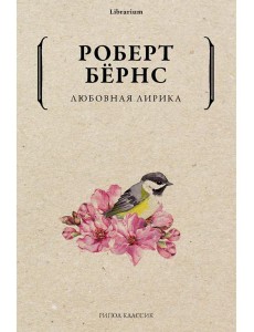 Любовная лирика Любовная лирика