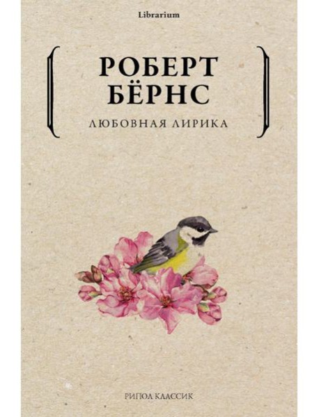 Любовная лирика