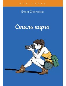 Стиль карго Стиль карго