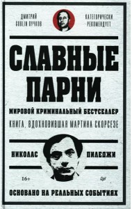 Славные парни