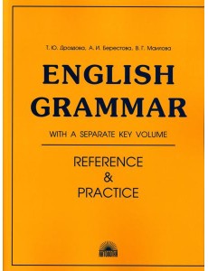 Еnglish Grammar: Reference fnd Practice. Version 2.0: Учебное пособие