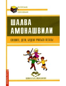 Спешите, дети, будем учиться летать!