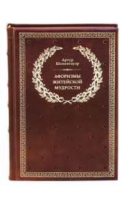 БУЧ. Афоризмы житейской мудрости. (золот.тиснен.)